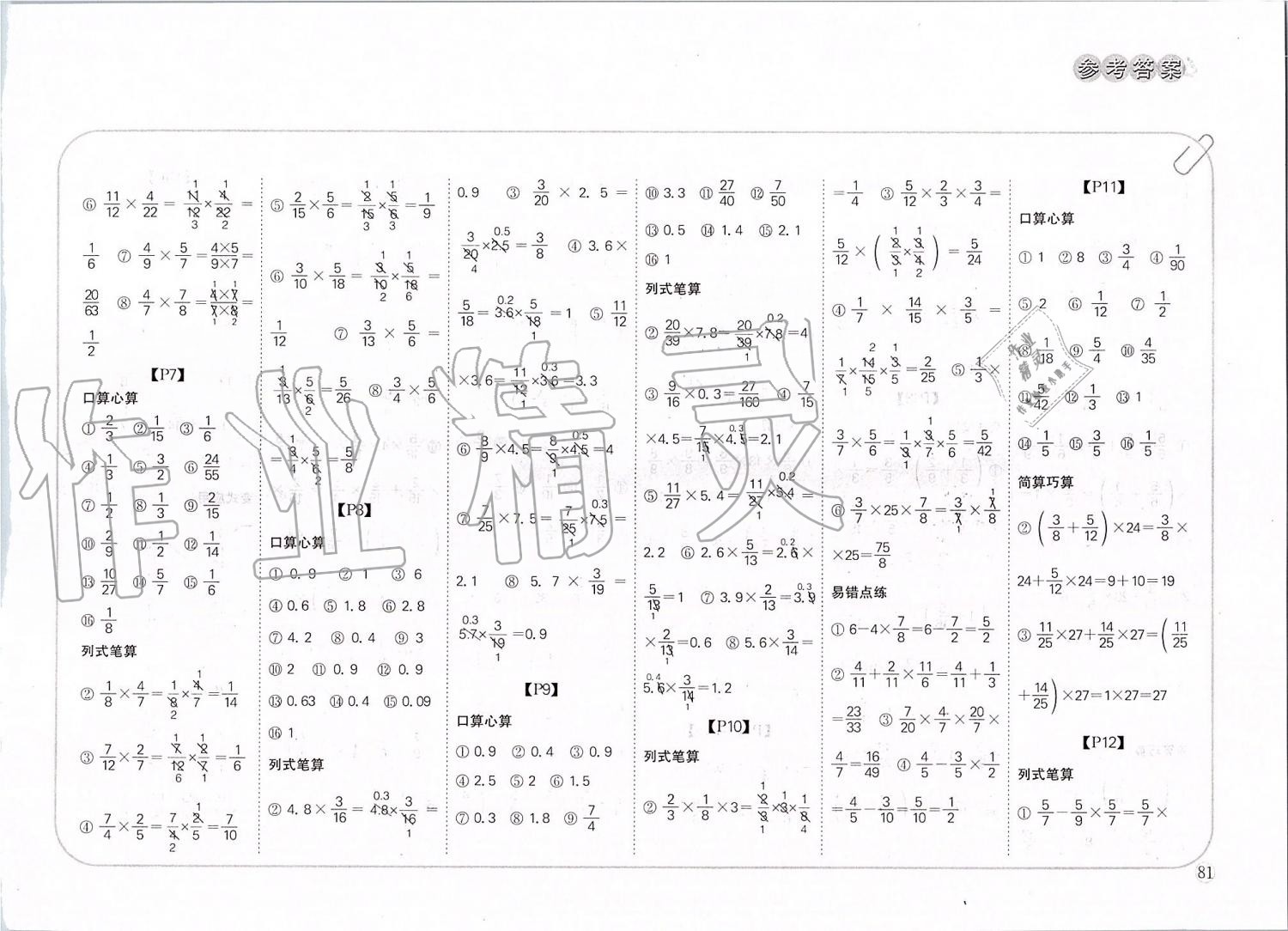 2019年培優(yōu)口算題卡六年級(jí)上冊(cè)人教版 第2頁(yè)