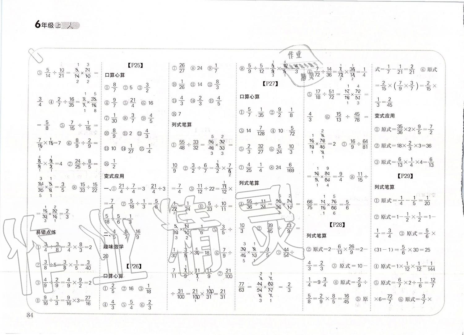 2019年培優(yōu)口算題卡六年級上冊人教版 第5頁