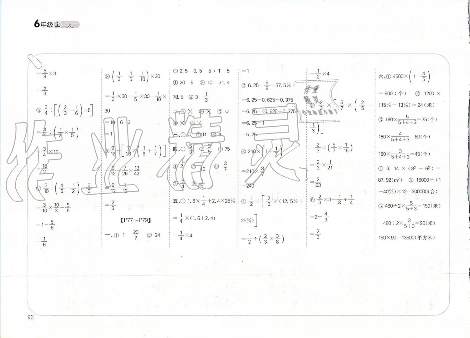 2019年培優(yōu)口算題卡六年級上冊人教版 第13頁