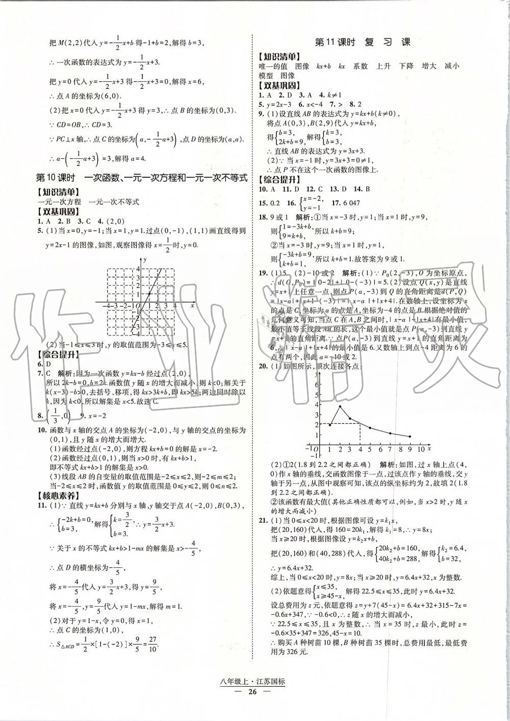 2019年经纶学典新课时作业八年级数学上册江苏版 第26页