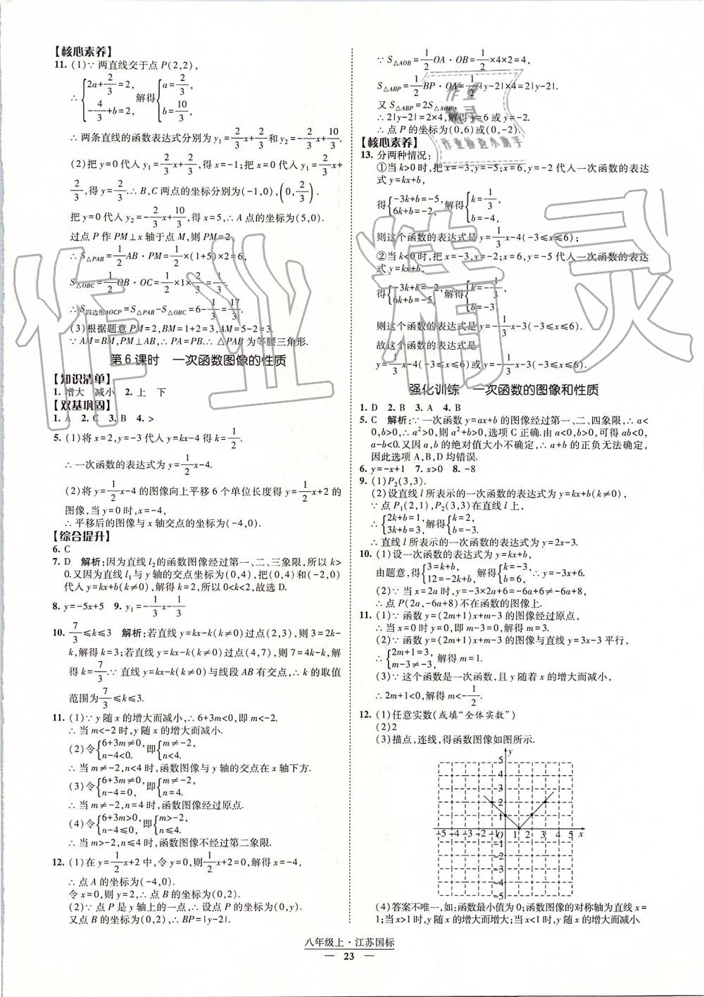 2019年经纶学典新课时作业八年级数学上册江苏版 第23页