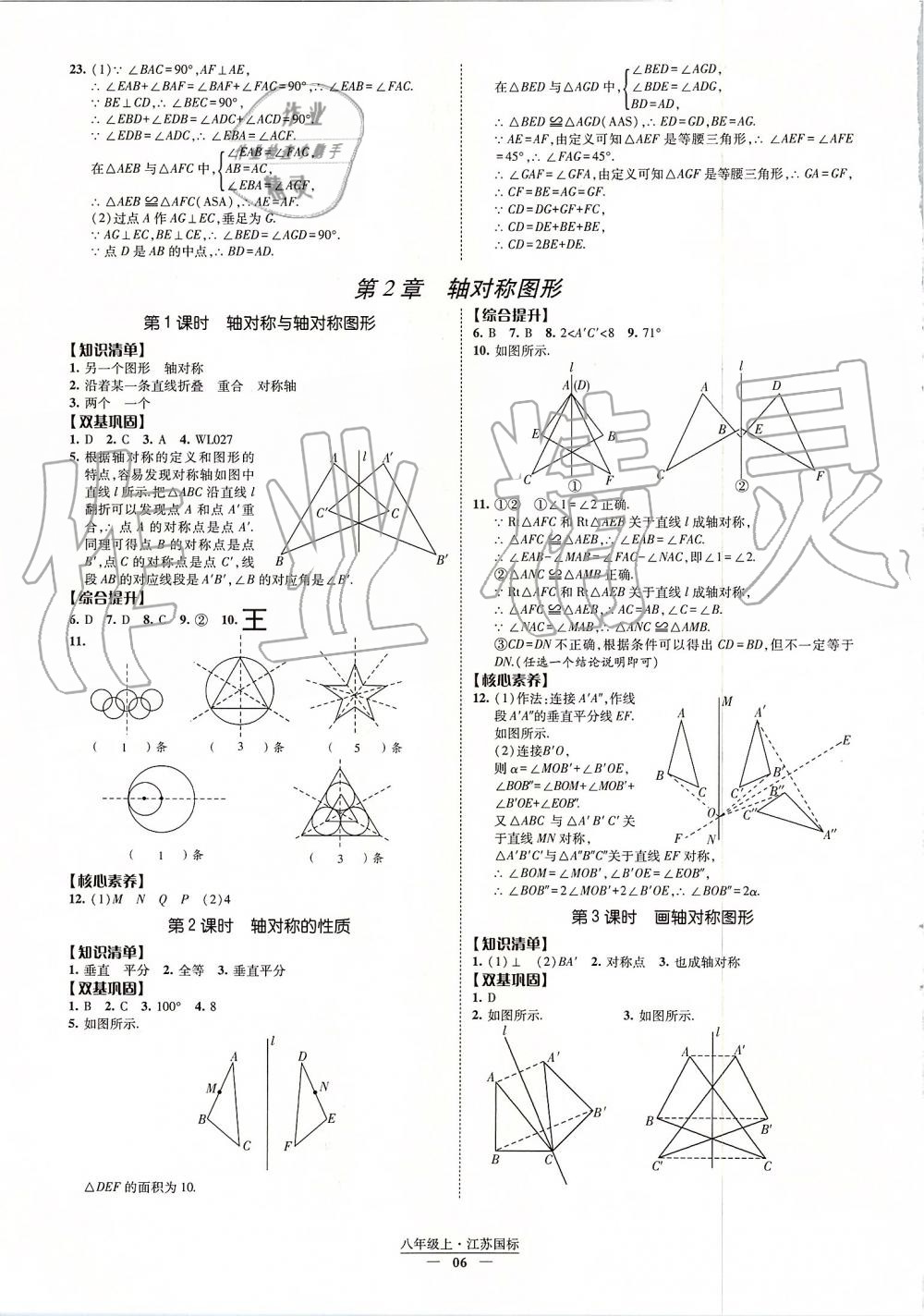 2019年经纶学典新课时作业八年级数学上册江苏版 第6页