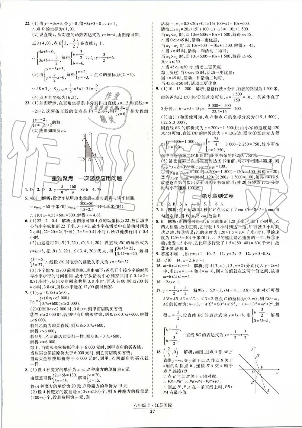 2019年经纶学典新课时作业八年级数学上册江苏版 第27页