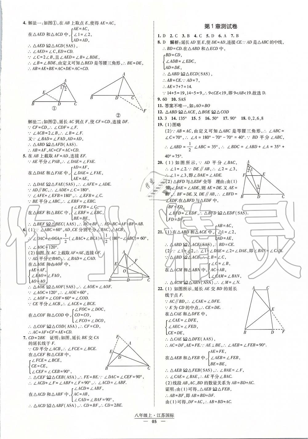 2019年经纶学典新课时作业八年级数学上册江苏版 第5页