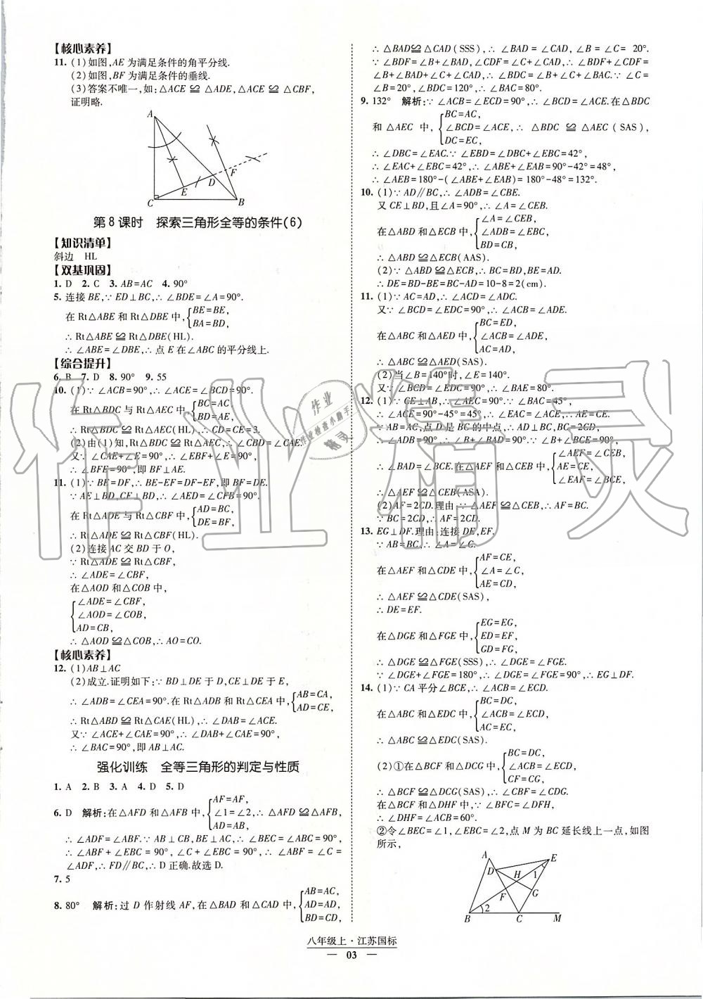 2019年经纶学典新课时作业八年级数学上册江苏版 第3页