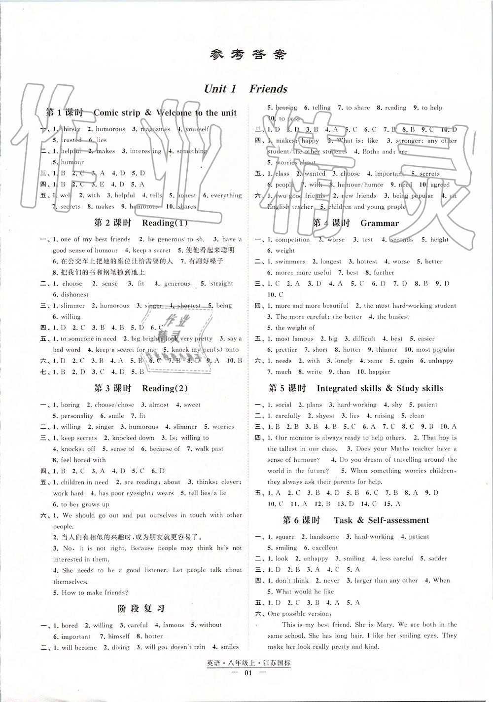 2019年经纶学典新课时作业八年级英语上册江苏版 第1页