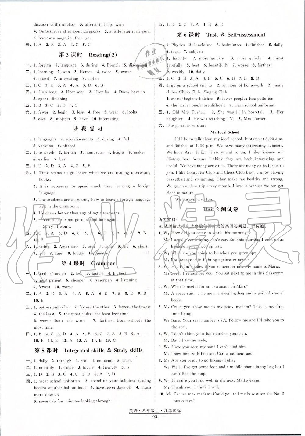 2019年经纶学典新课时作业八年级英语上册江苏版 第3页