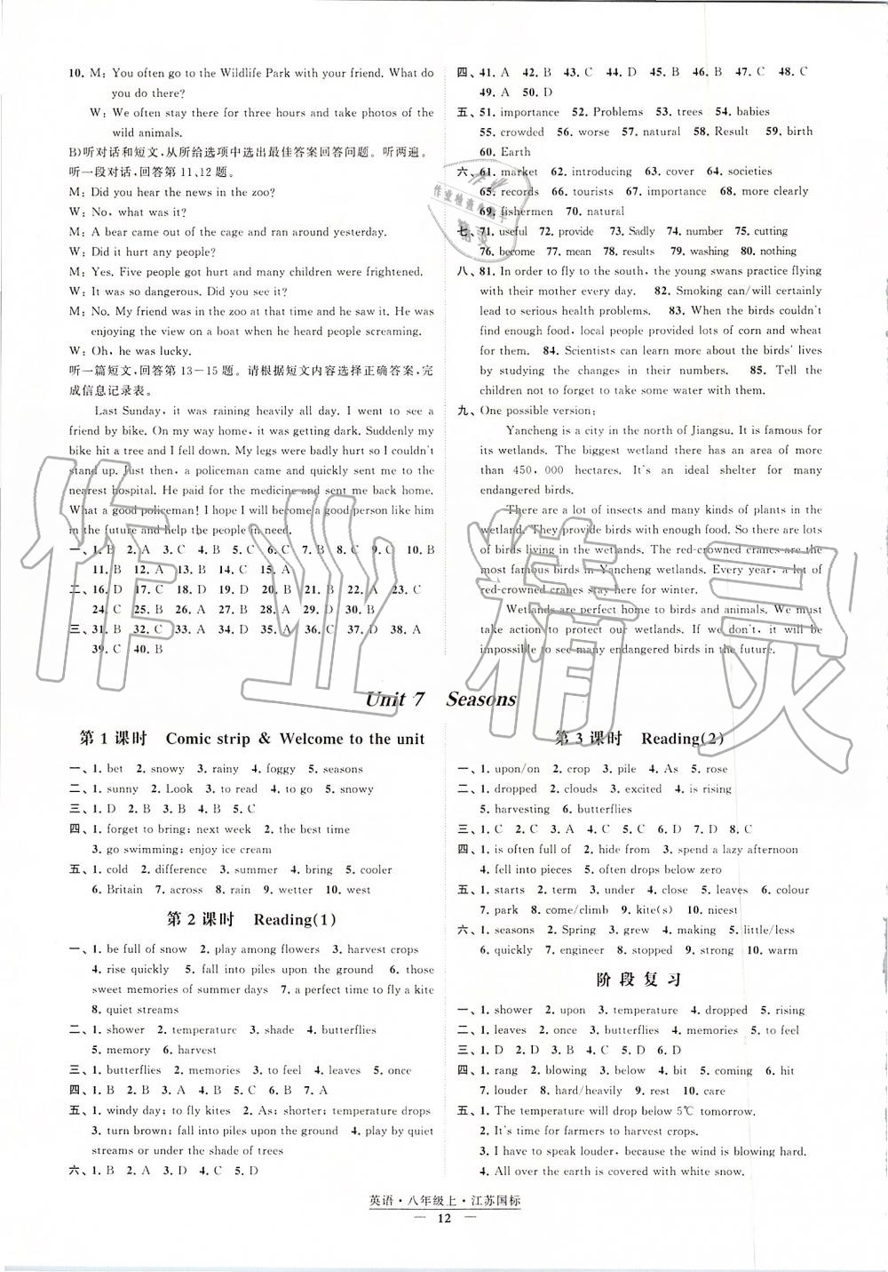 2019年经纶学典新课时作业八年级英语上册江苏版 第12页