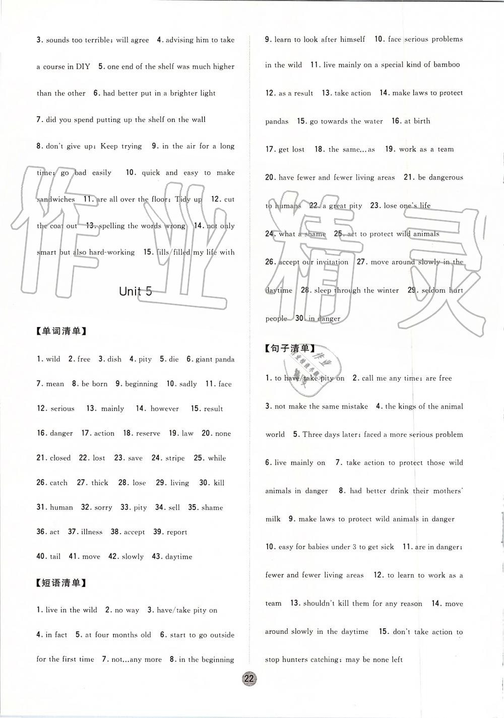 2019年经纶学典新课时作业八年级英语上册江苏版 第20页