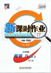 2019年经纶学典新课时作业八年级英语上册江苏版