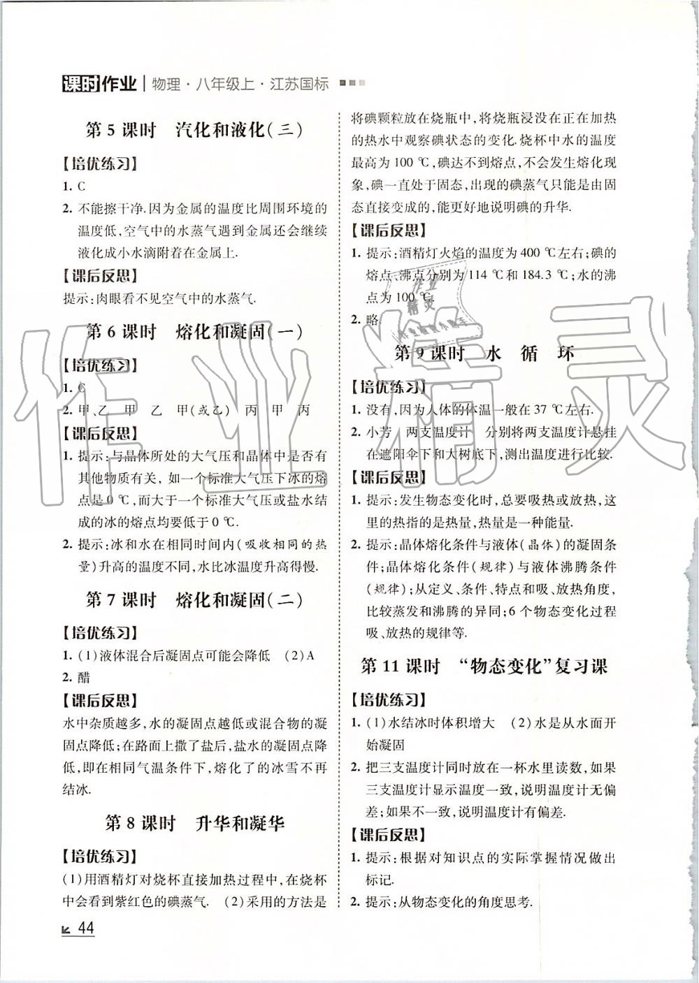 2019年經(jīng)綸學典新課時作業(yè)八年級物理上冊江蘇版 第16頁