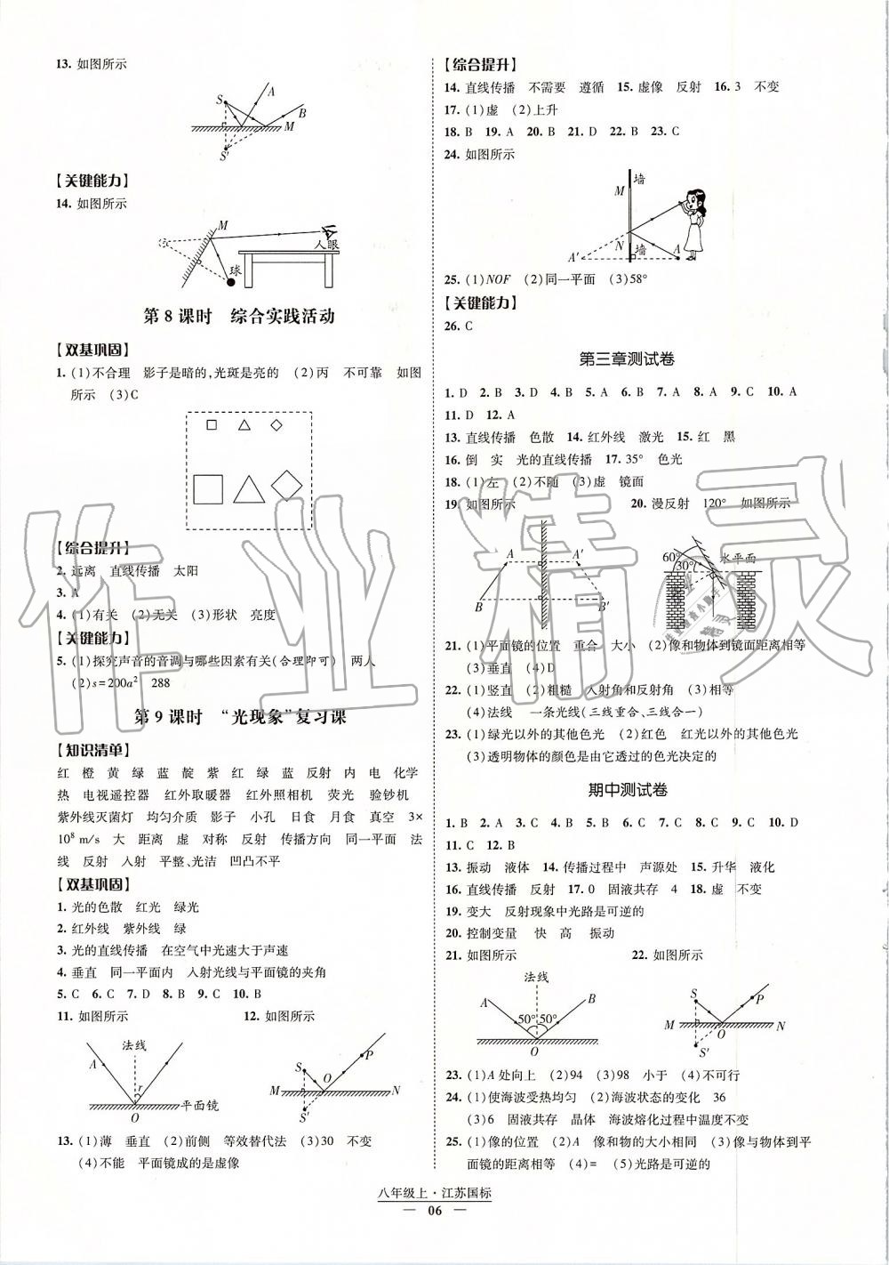 2019年經(jīng)綸學典新課時作業(yè)八年級物理上冊江蘇版 第6頁