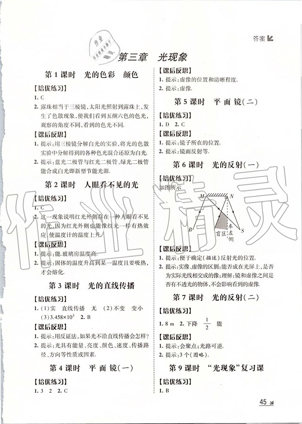 2019年經(jīng)綸學(xué)典新課時(shí)作業(yè)八年級(jí)物理上冊(cè)江蘇版 第17頁(yè)