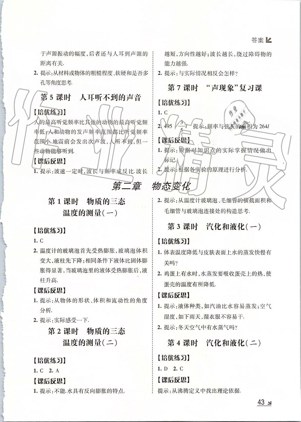 2019年經(jīng)綸學(xué)典新課時(shí)作業(yè)八年級(jí)物理上冊(cè)江蘇版 第15頁