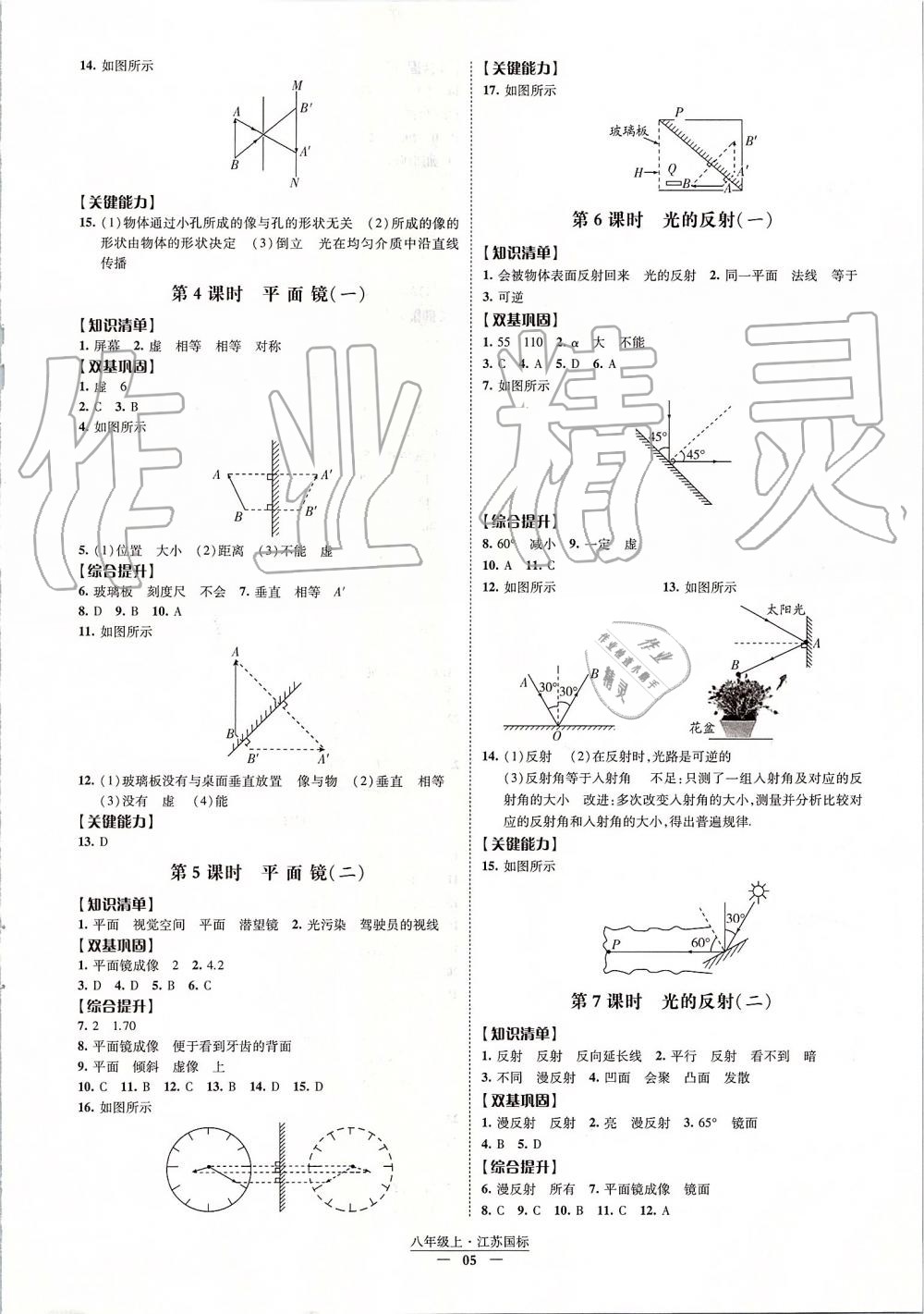 2019年經(jīng)綸學(xué)典新課時(shí)作業(yè)八年級(jí)物理上冊(cè)江蘇版 第5頁