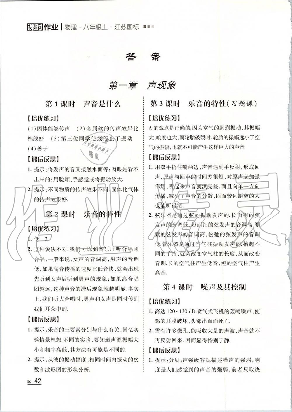 2019年經(jīng)綸學(xué)典新課時作業(yè)八年級物理上冊江蘇版 第14頁