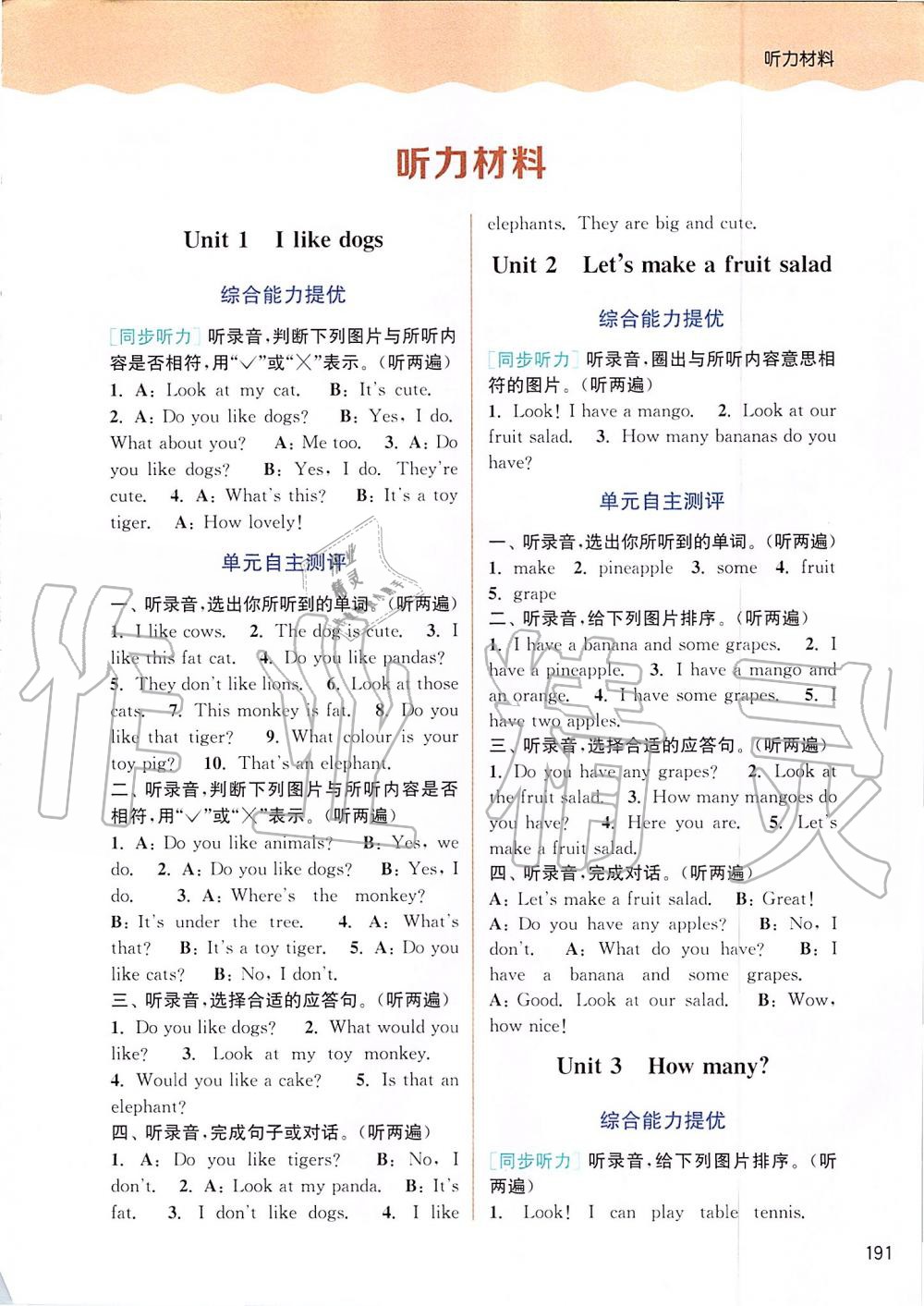 2019年通城學(xué)典非常課課通四年級英語上冊譯林版 第8頁