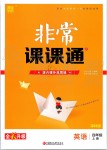 2019年通城學(xué)典非常課課通四年級(jí)英語上冊(cè)譯林版