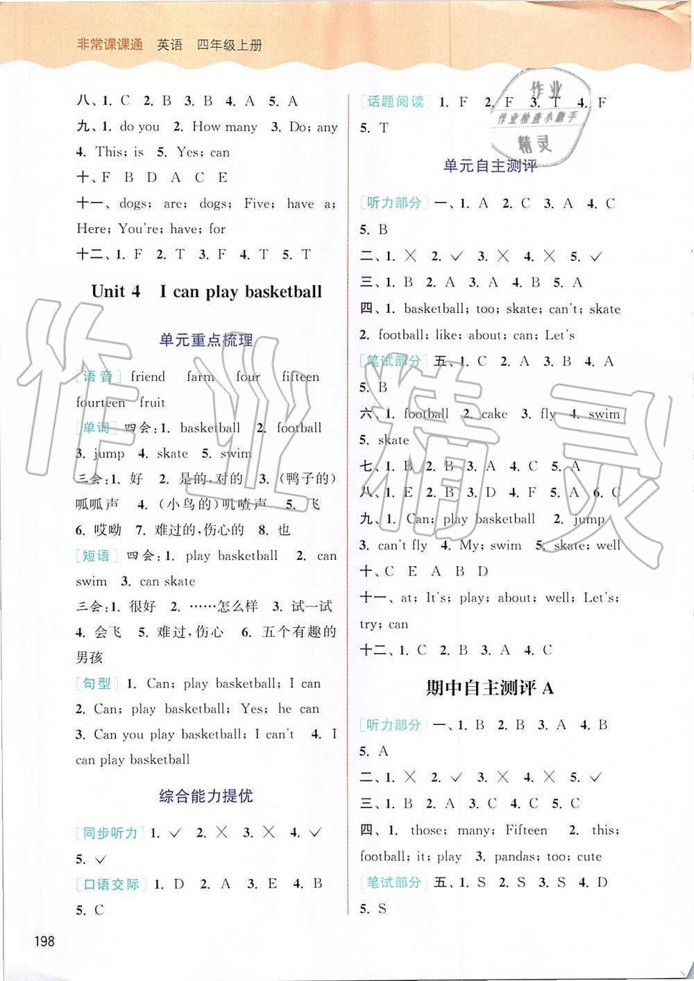 2019年通城學(xué)典非常課課通四年級英語上冊譯林版 第3頁