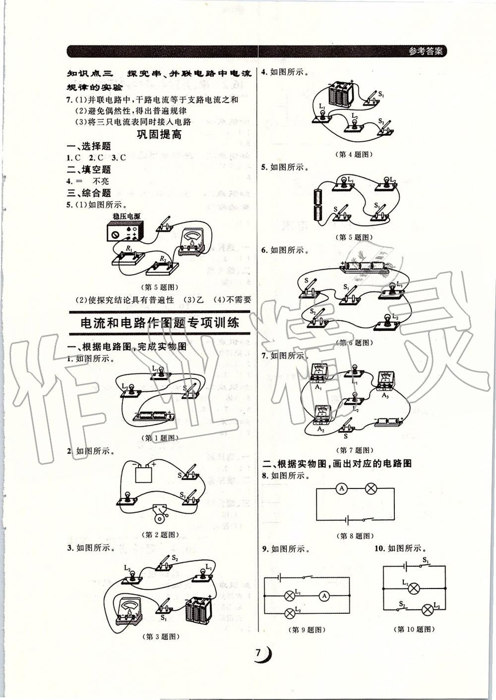 2019年点石成金金牌每课通九年级物理全一册人教版 第7页