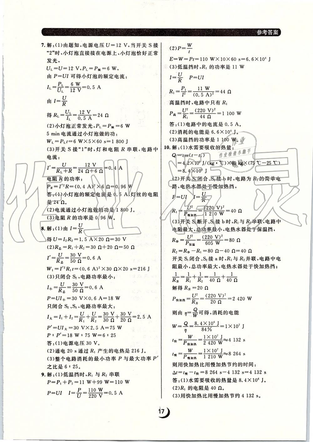 2019年点石成金金牌每课通九年级物理全一册人教版 第17页