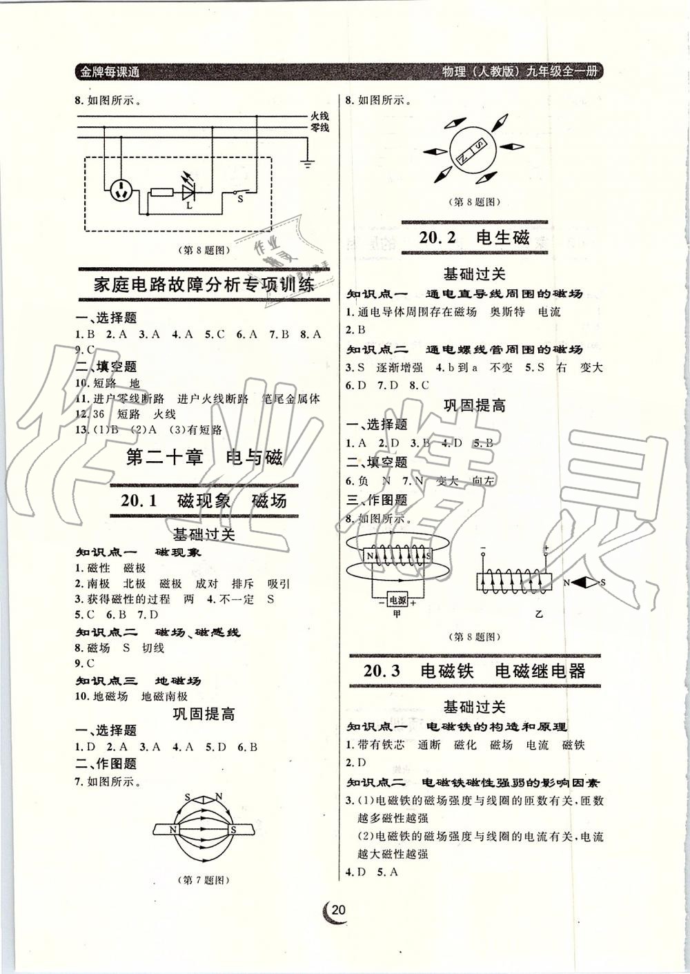 2019年點石成金金牌每課通九年級物理全一冊人教版 第20頁