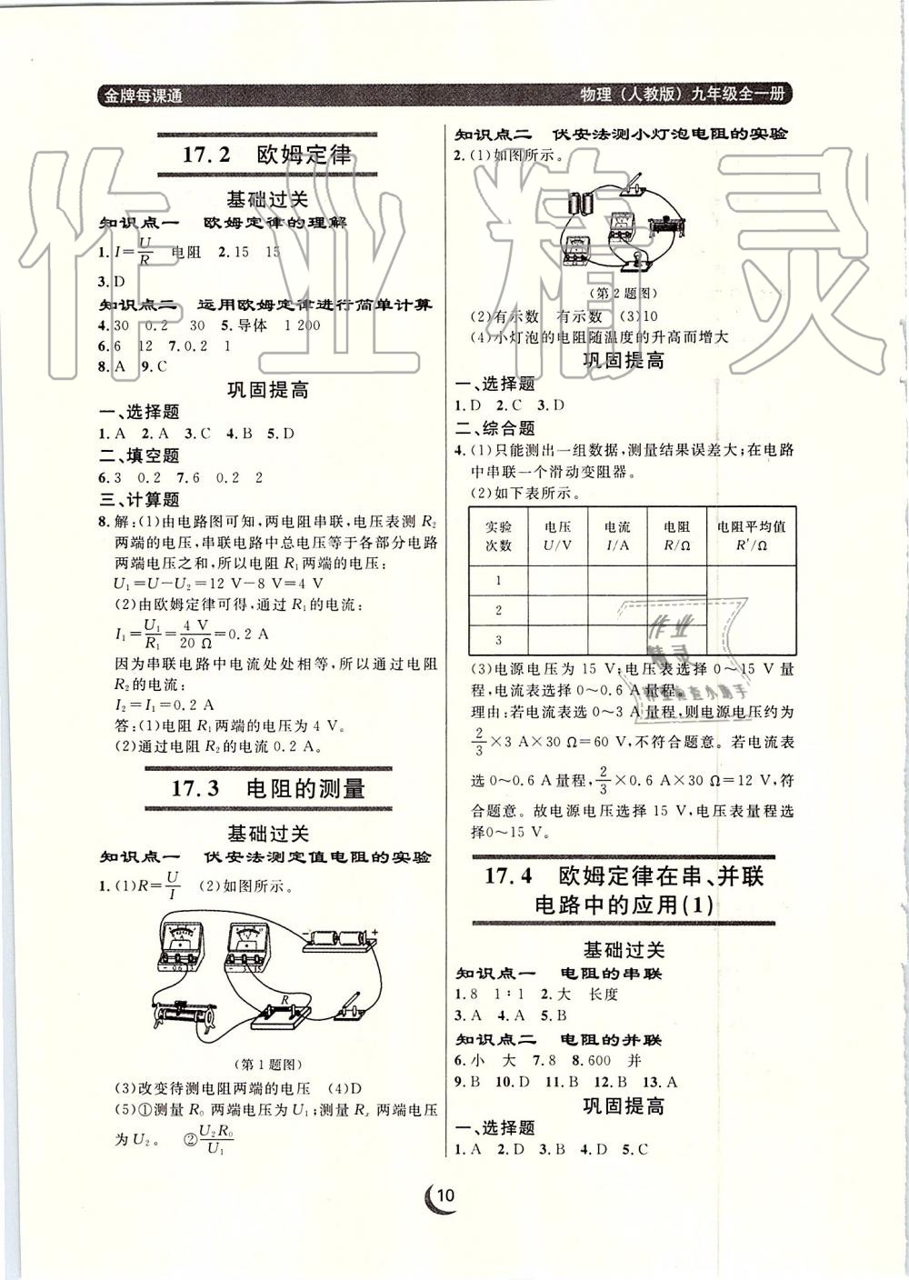 2019年點(diǎn)石成金金牌每課通九年級(jí)物理全一冊(cè)人教版 第10頁(yè)