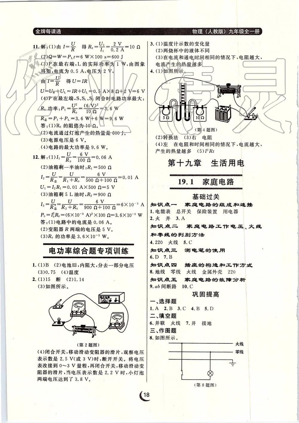 2019年点石成金金牌每课通九年级物理全一册人教版 第18页