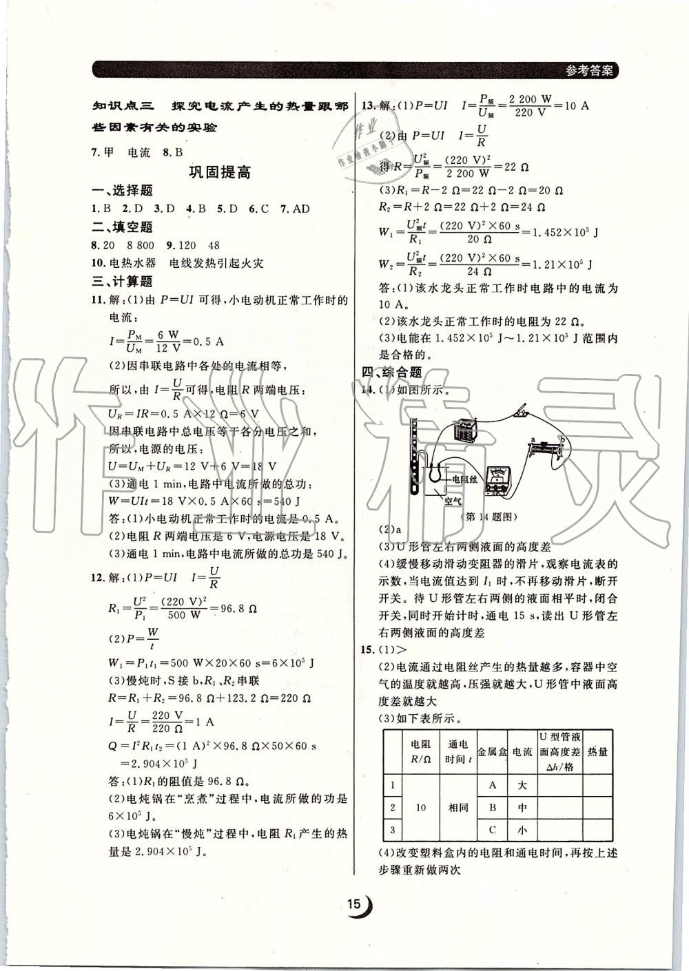 2019年點石成金金牌每課通九年級物理全一冊人教版 第15頁