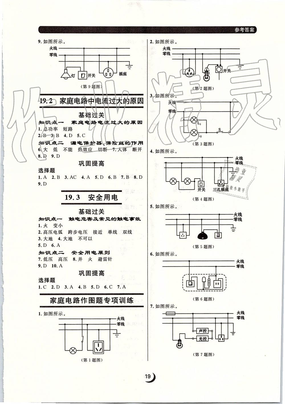 2019年点石成金金牌每课通九年级物理全一册人教版 第19页