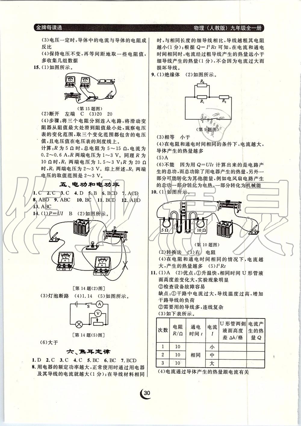 2019年点石成金金牌每课通九年级物理全一册人教版 第30页