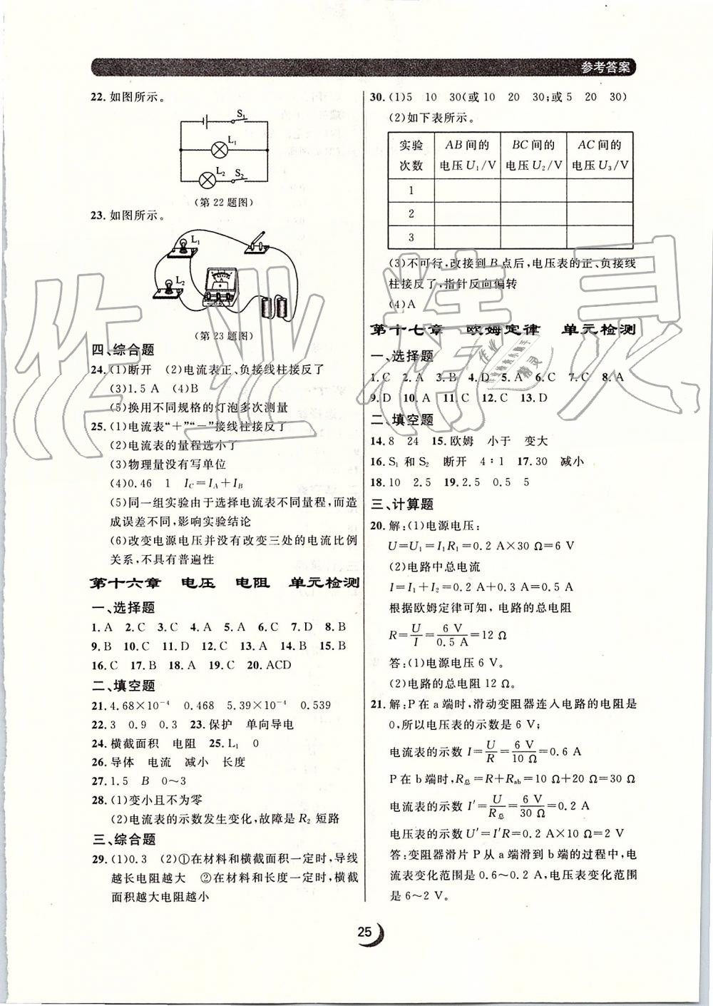 2019年点石成金金牌每课通九年级物理全一册人教版 第25页