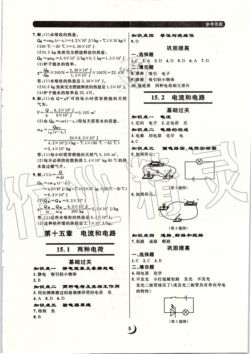 2019年點(diǎn)石成金金牌每課通九年級物理全一冊人教版 第5頁