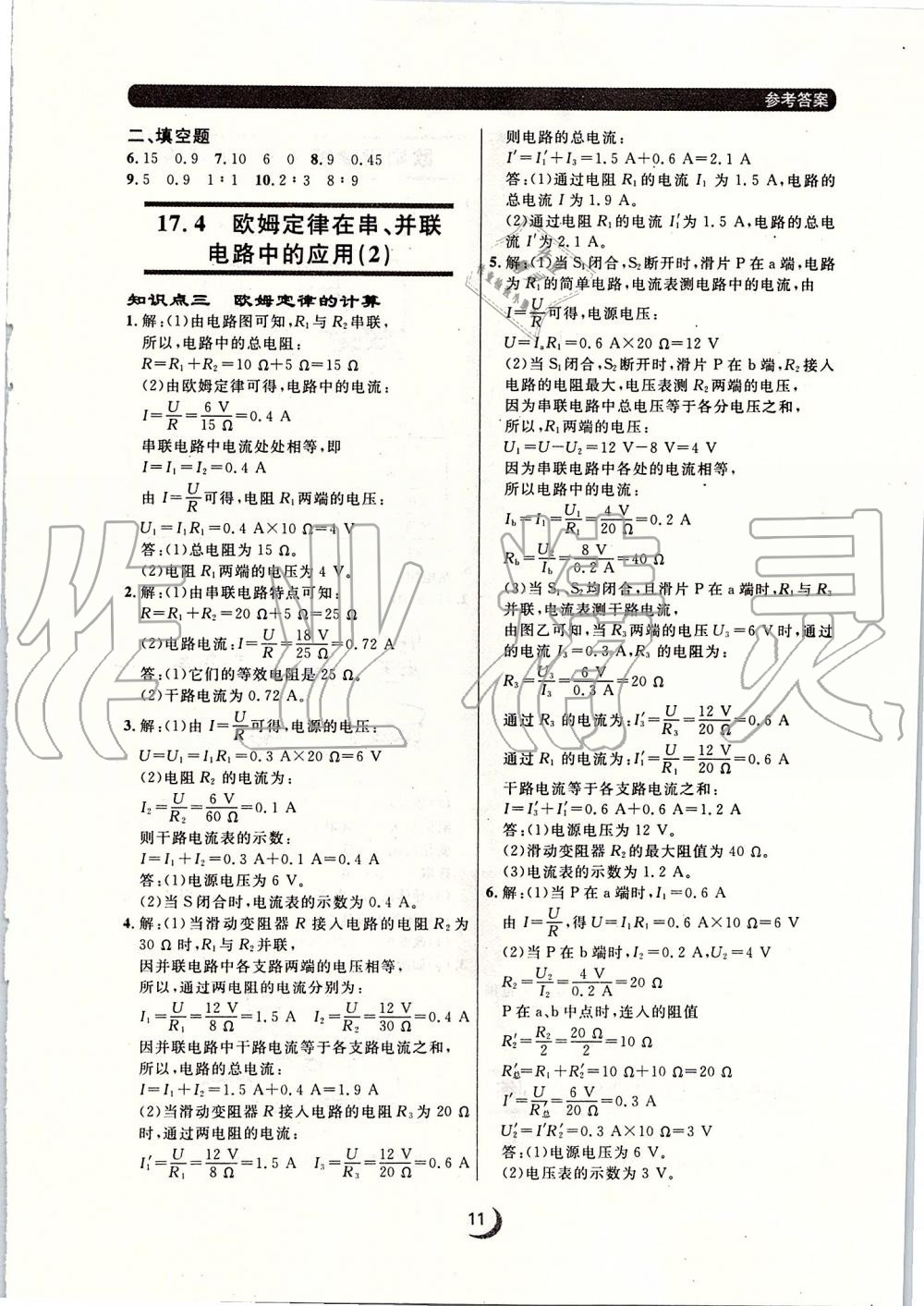 2019年点石成金金牌每课通九年级物理全一册人教版 第11页