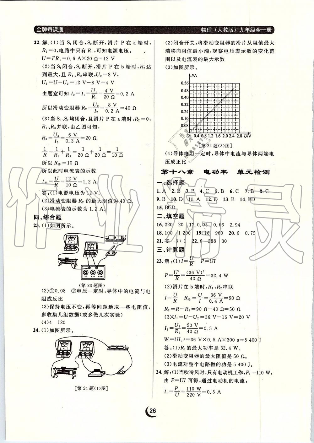 2019年點(diǎn)石成金金牌每課通九年級物理全一冊人教版 第26頁