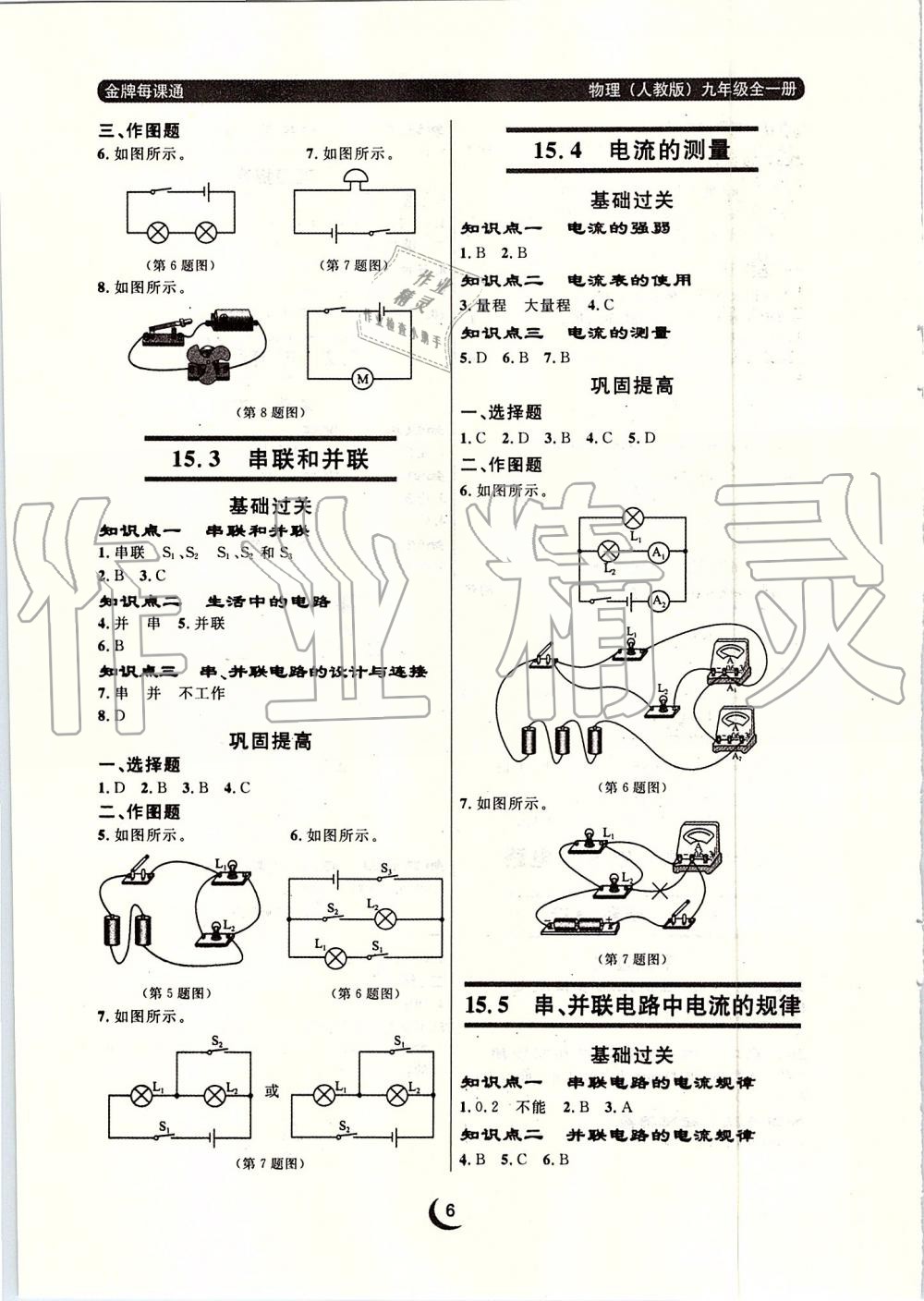2019年点石成金金牌每课通九年级物理全一册人教版 第6页