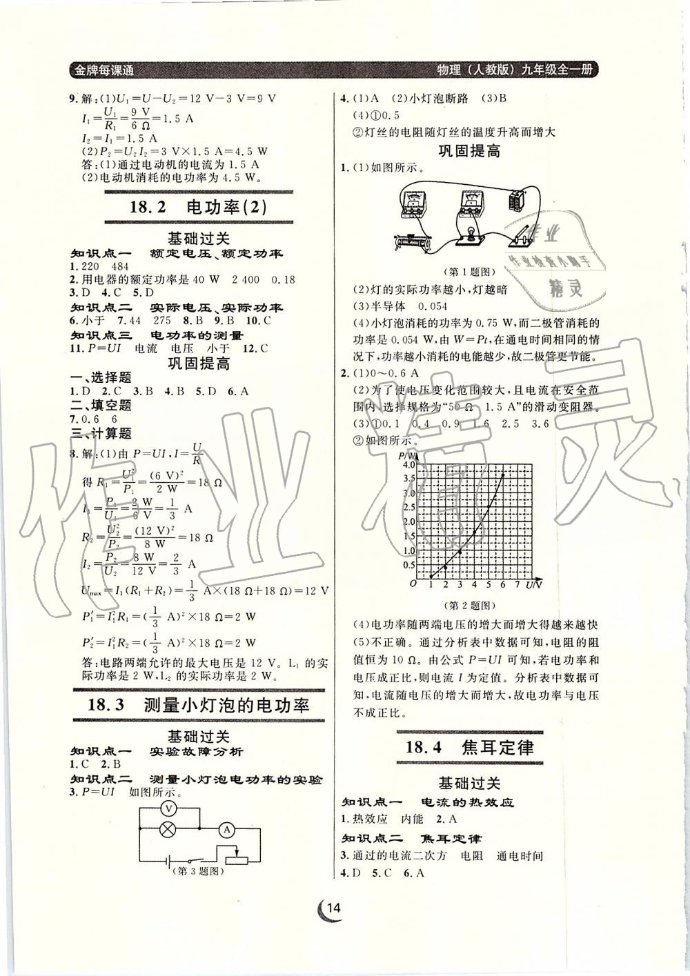 2019年点石成金金牌每课通九年级物理全一册人教版 第14页