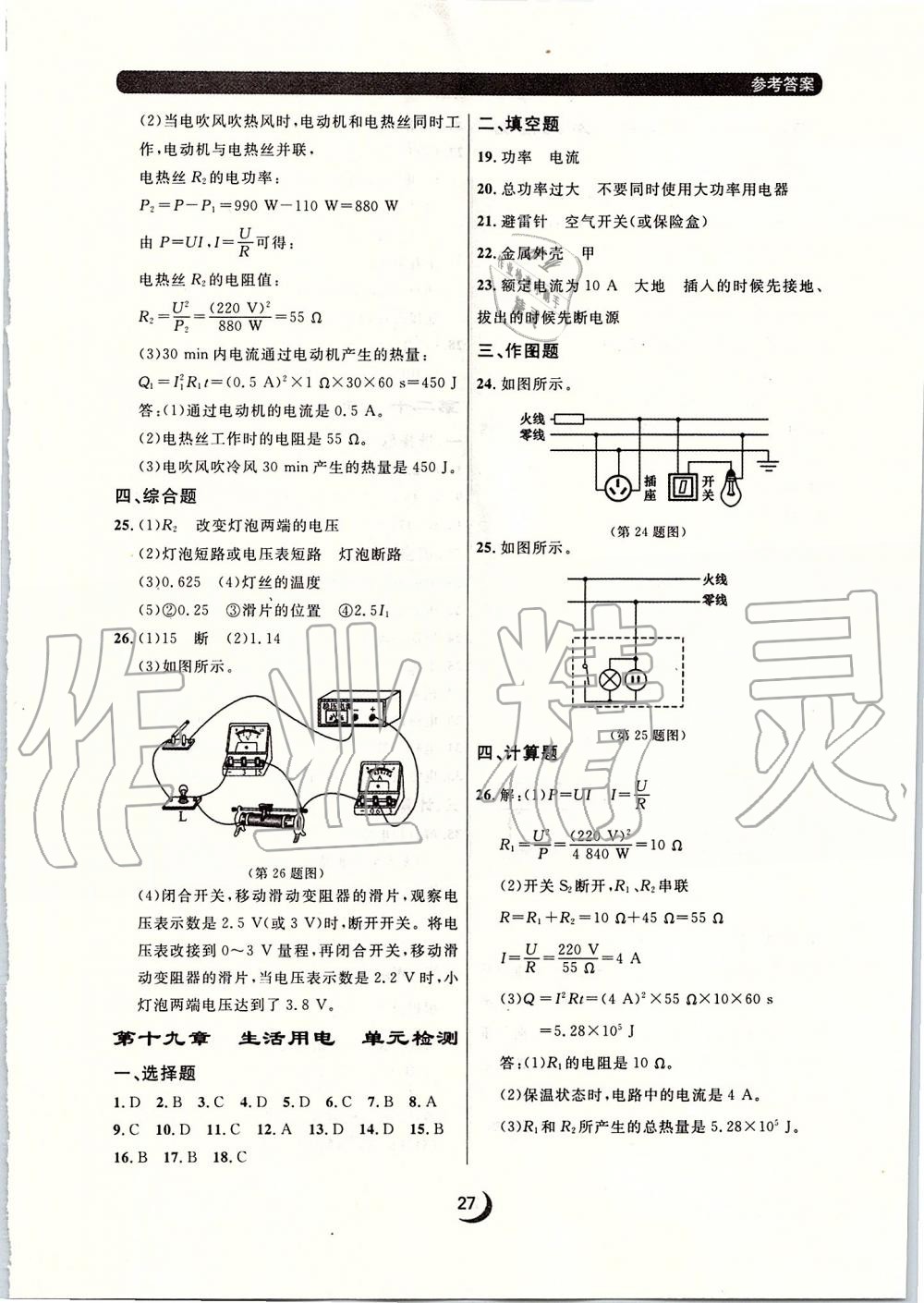 2019年点石成金金牌每课通九年级物理全一册人教版 第27页