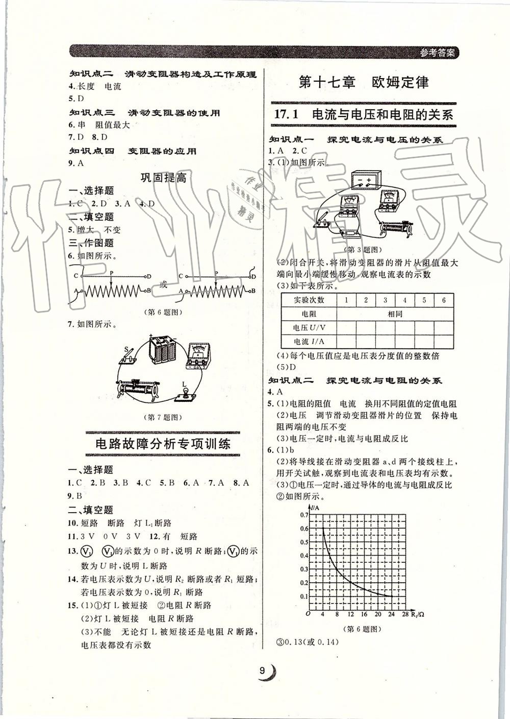 2019年点石成金金牌每课通九年级物理全一册人教版 第9页