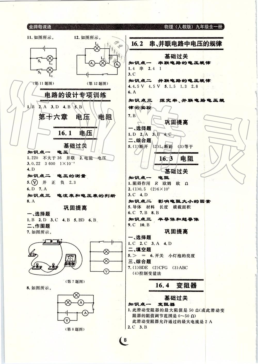 2019年點(diǎn)石成金金牌每課通九年級物理全一冊人教版 第8頁