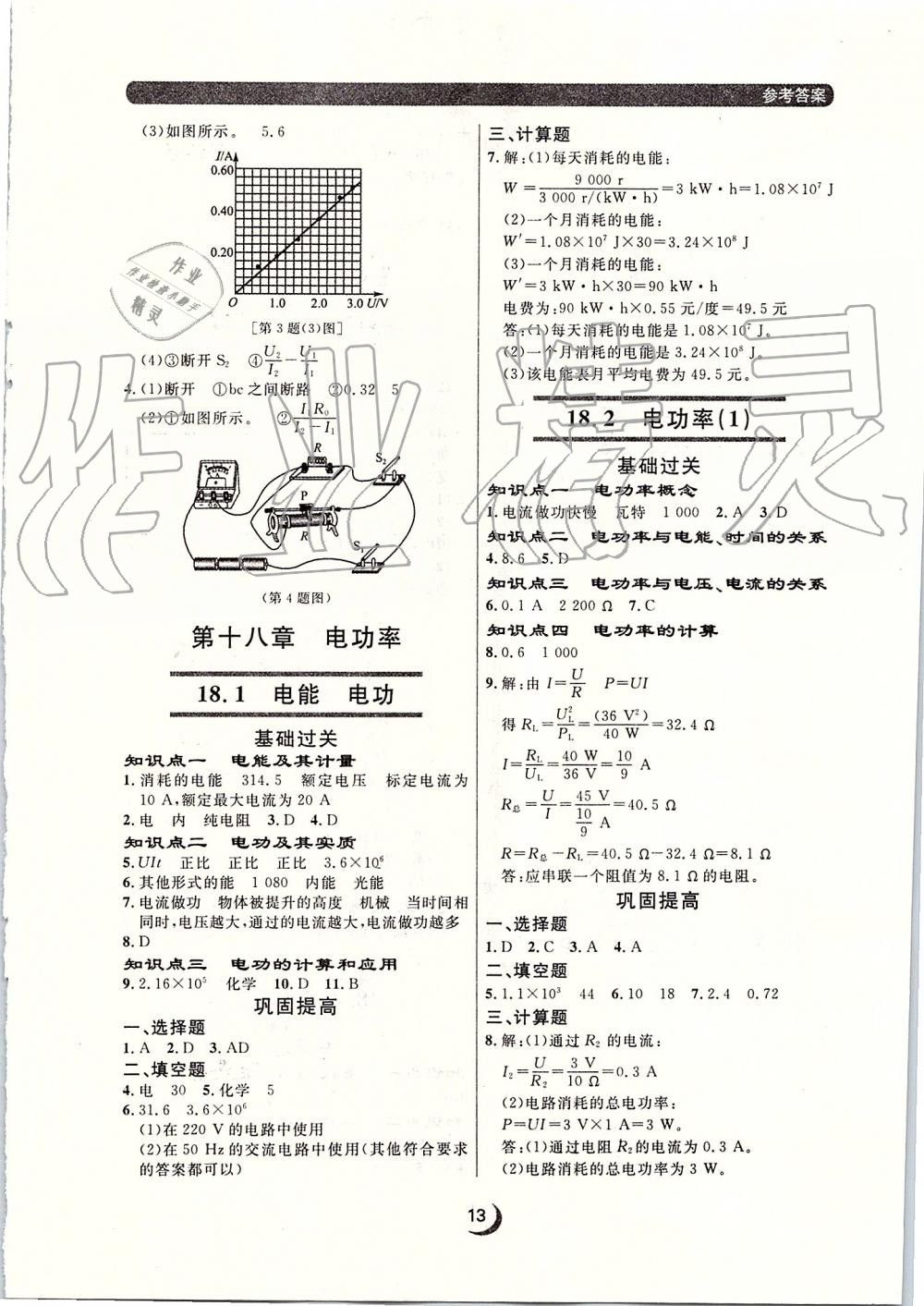 2019年点石成金金牌每课通九年级物理全一册人教版 第13页