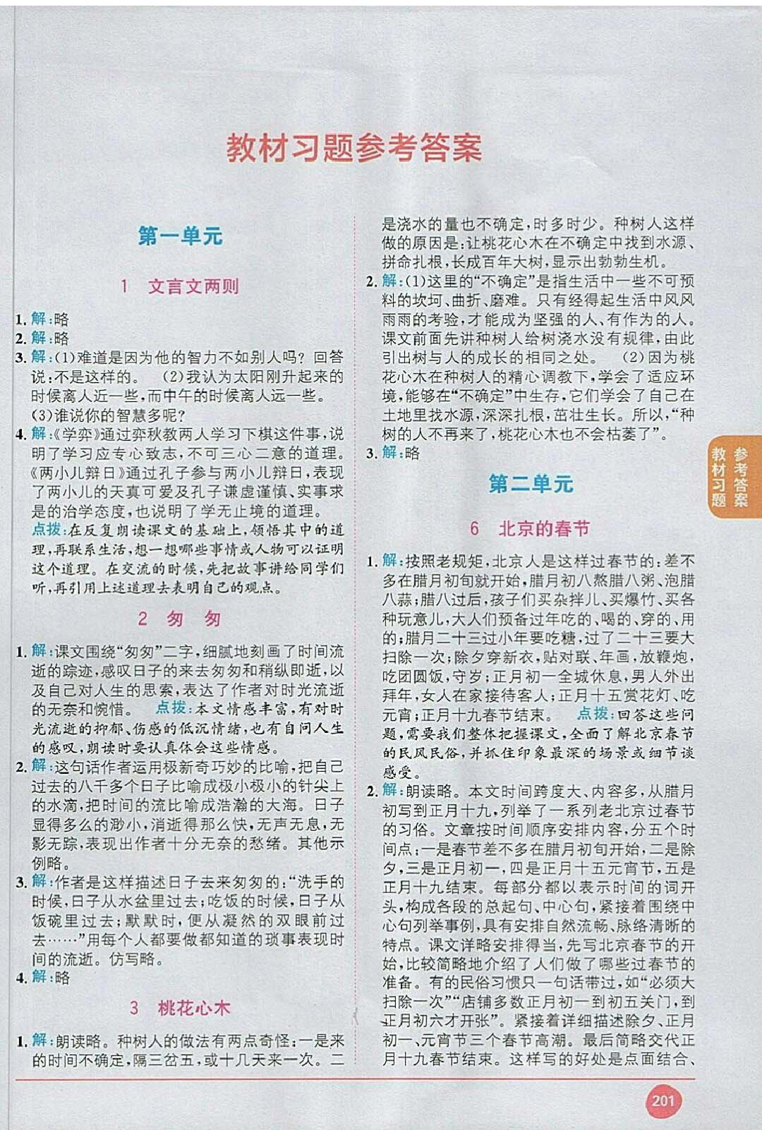 課本六年級語文下冊人教版 參考答案第1頁