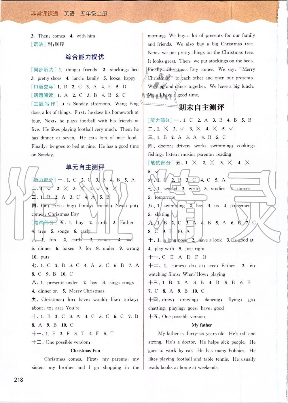 2019年通城学典非常课课通五年级英语上册译林版 第7页