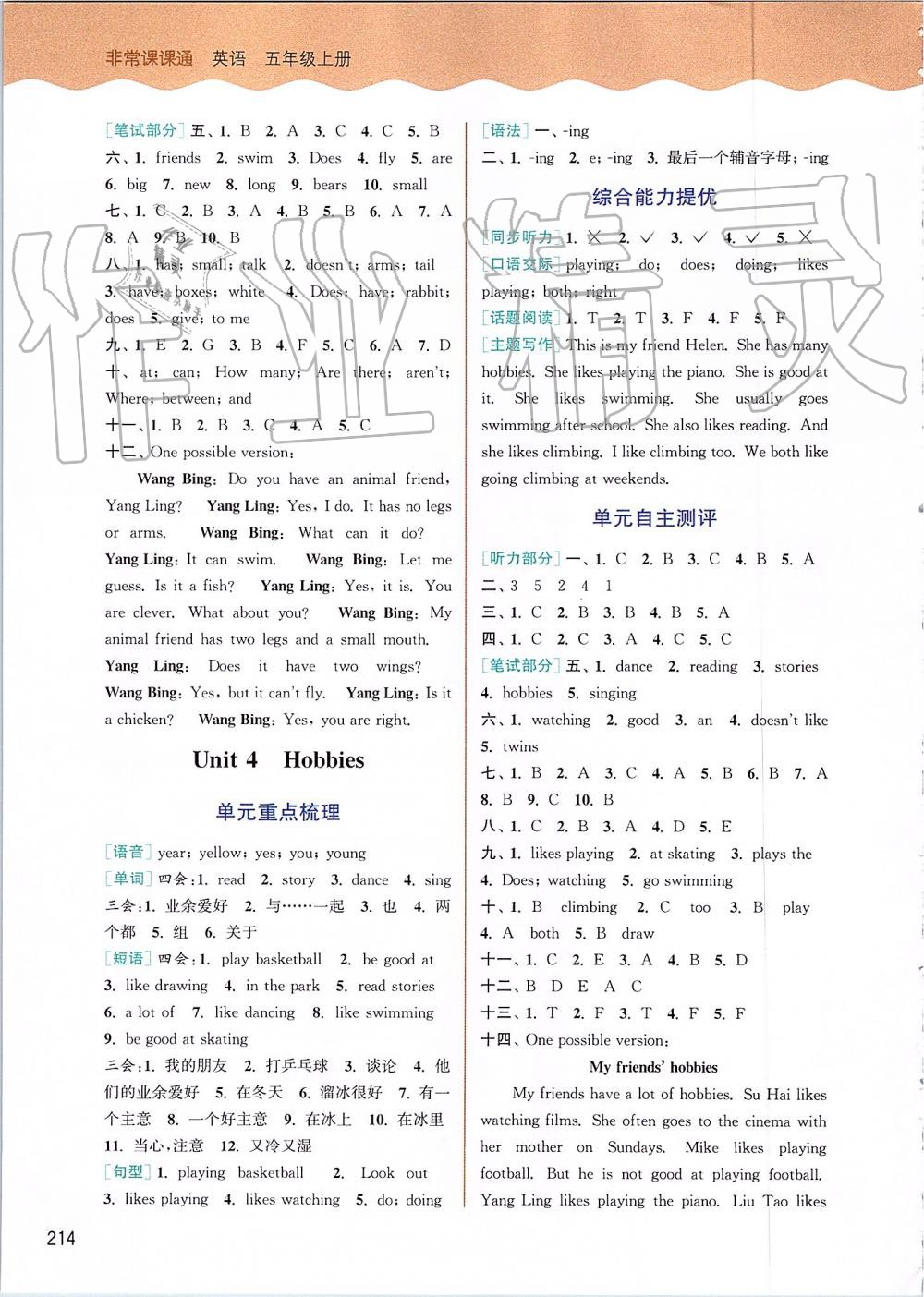 2019年通城学典非常课课通五年级英语上册译林版 第3页