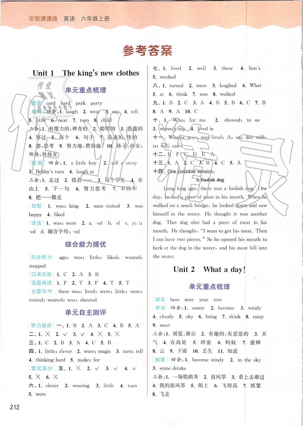 2019年通城學(xué)典非常課課通六年級英語上冊譯林版 第1頁