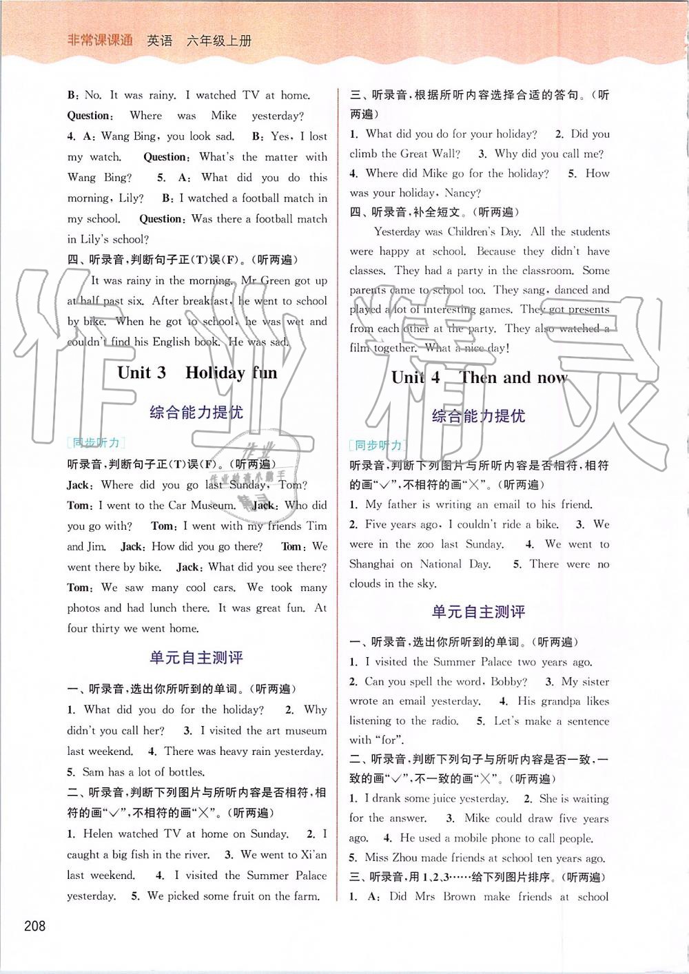 2019年通城學(xué)典非常課課通六年級英語上冊譯林版 第9頁