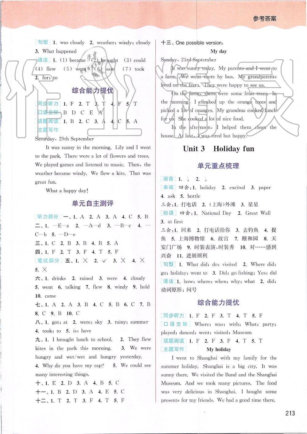 2019年通城學(xué)典非常課課通六年級英語上冊譯林版 第2頁