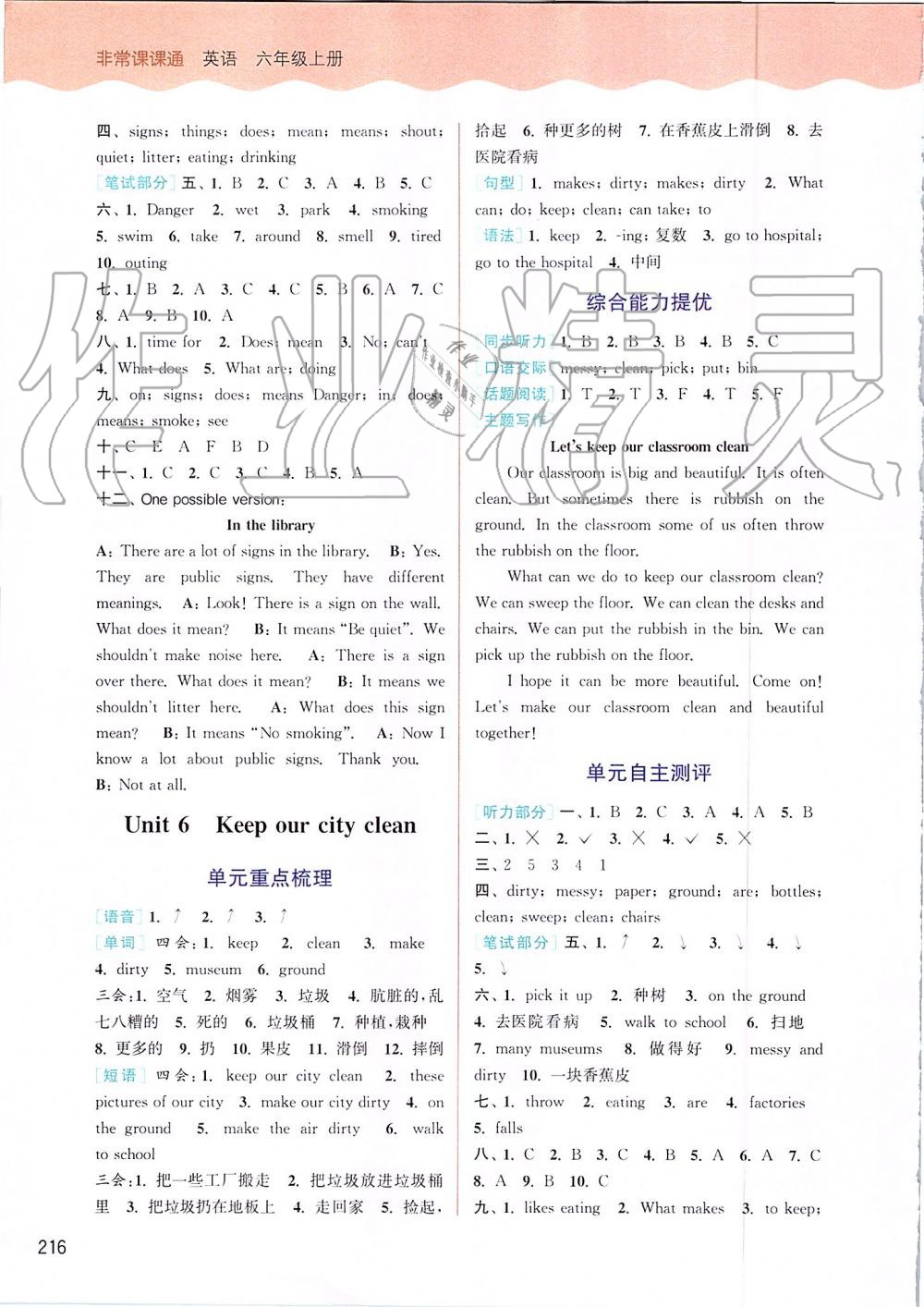 2019年通城学典非常课课通六年级英语上册译林版 第5页