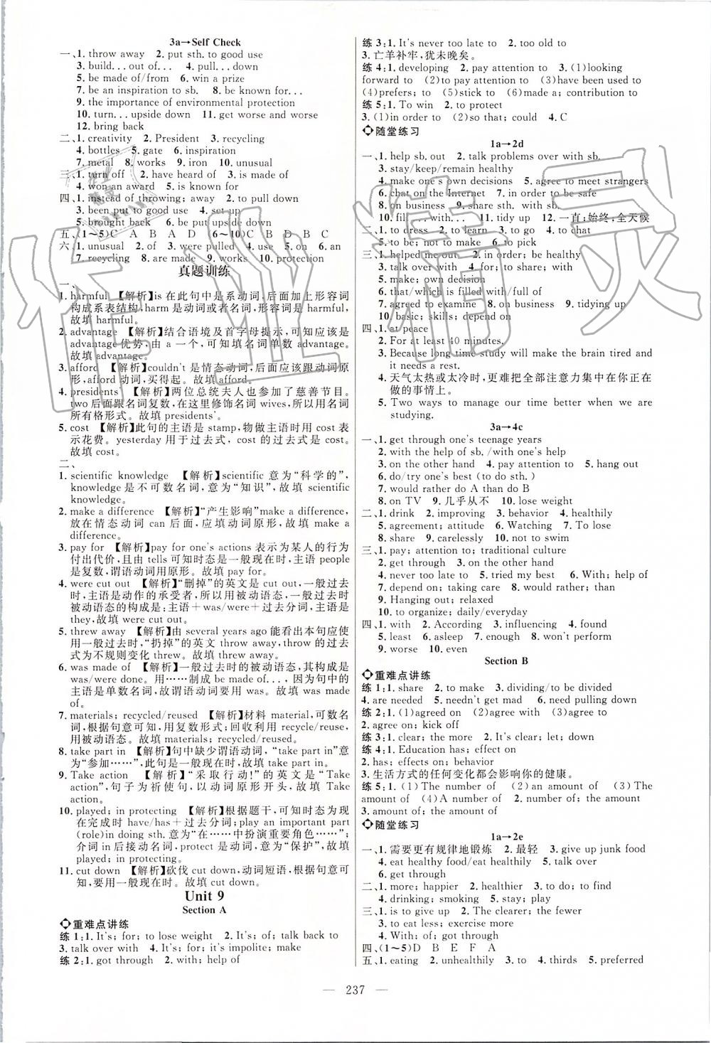 2019年细解巧练九年级英语全一册鲁教版 第10页