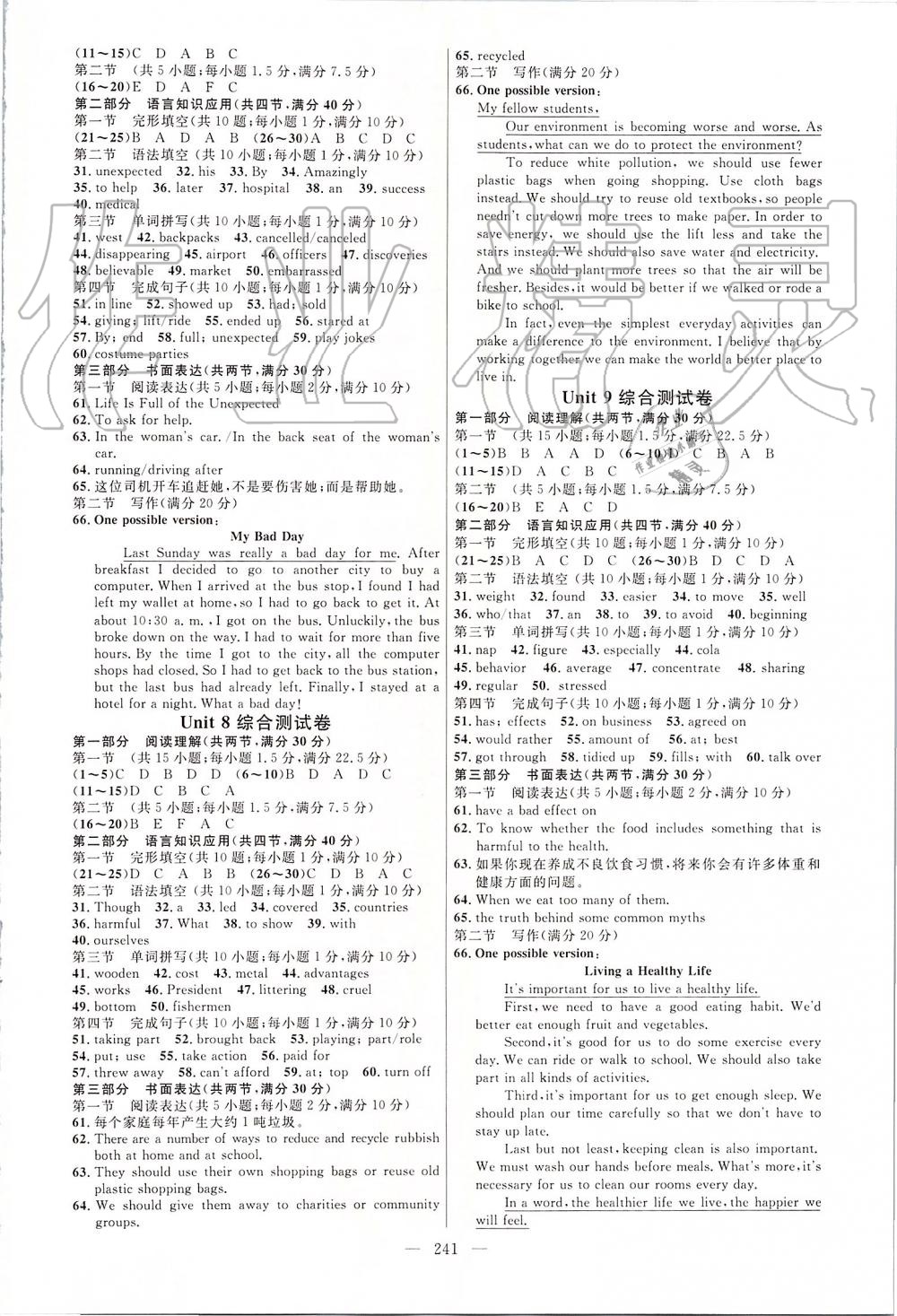 2019年細解巧練九年級英語全一冊魯教版 第14頁